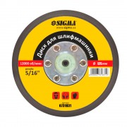 Диск с резьбой 5/16" для шлифмашинки 125мм SIGMA (6731831)